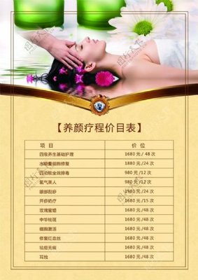 美容項(xiàng)目服務(wù)價(jià)目單